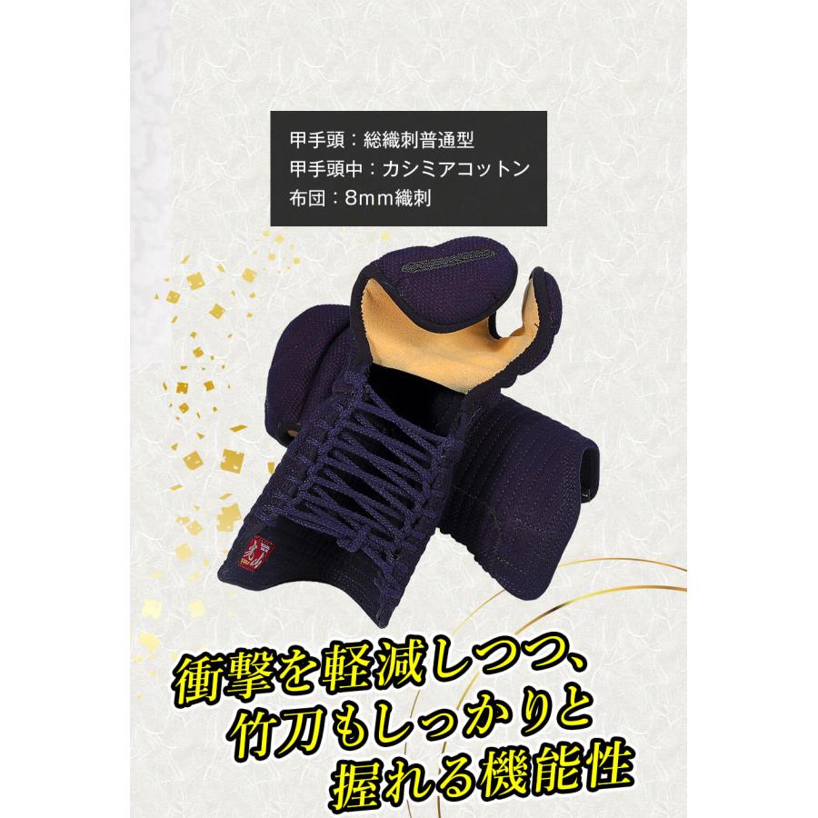 「光山 -KOZAN-」 8mm織刺 剣道防具 面・甲手・垂 3点セット_5