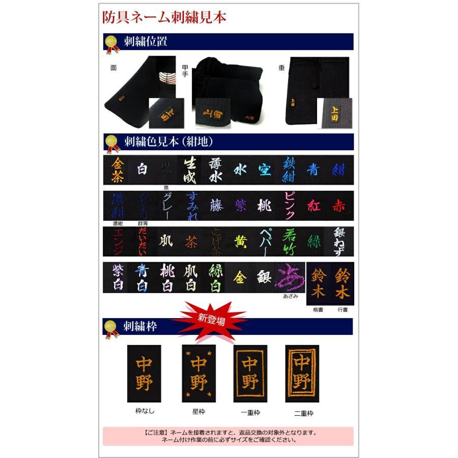 剣道 防具セット 全剣連新規則対応  『A-1α MARK-X』 6mm総織刺十字刺 軽量型 剣道防具セットの画像