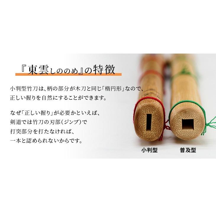 竹刀 剣道 小判型 34.36.37.38.39 上製 東雲しののめ 竹のみ :SET2294:剣道防具Online !店 通販 剣道 竹刀 小判型特製竹刀 『朱雀』