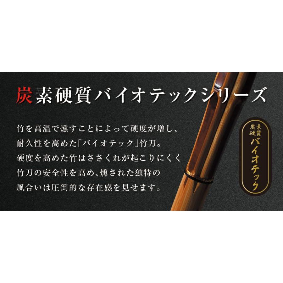 バイオテック「旭峰」 特撰真竹立面古刀造り 竹刀 39男子【剣道竹刀