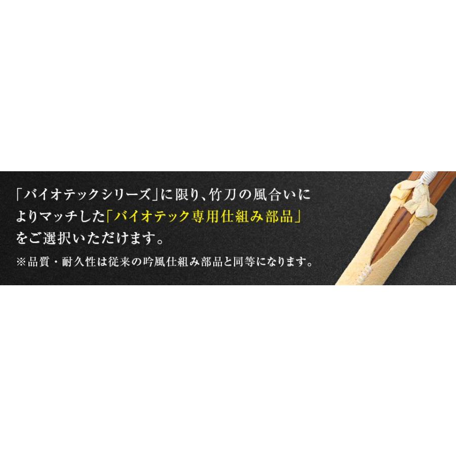 バイオテック「旭峰」 特撰真竹立面古刀造り 竹刀 39男子【剣道竹刀