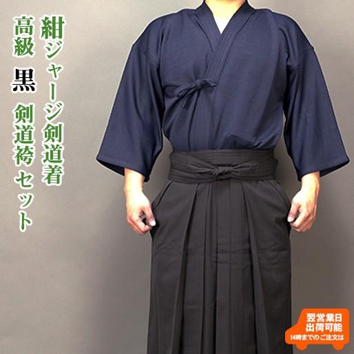 剣道 紺ジャージ剣道着 高級 黒 テトロン剣道袴 セット 10文字無料 Set426 剣道防具online Yahoo 店 通販 Yahoo ショッピング