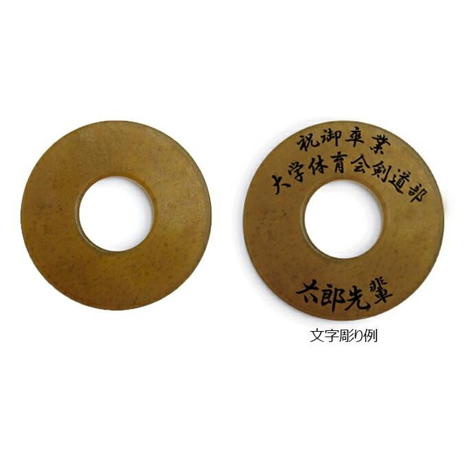 剣道 竹刀 贈答用「革鍔（かわつば）」文字彫代込 36・37・38