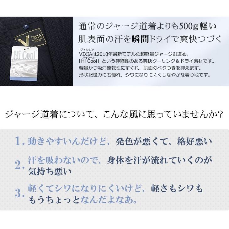 剣道 高級ジャージ VIXIAヴィクシア 剣道着・袴 セット 10文字無料