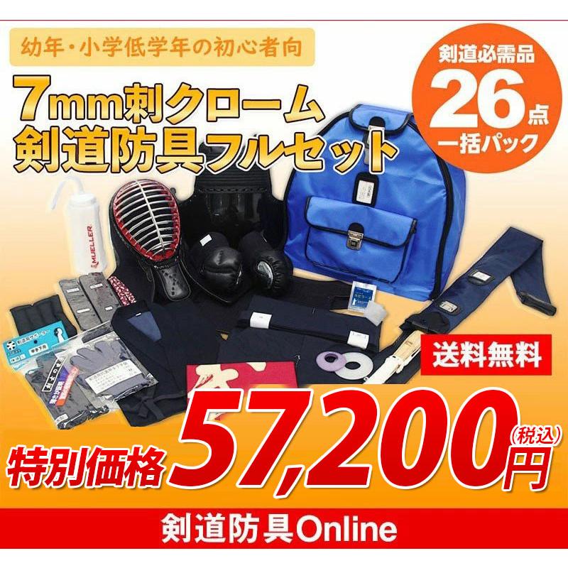 限定価格セール 剣道 初心者 幼年 小学生 26点フルセット 7ミリ刺クローム 防具 新しい到着 Www Staips Net