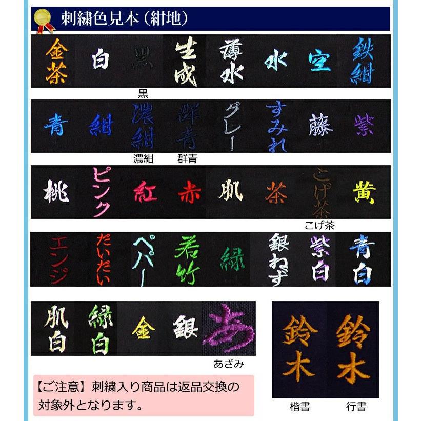 質問様　清流洗える小手・ENBO胴セット 3way防具袋　ネーム刺繍10文字 防具袋専用 ポケット刺繍 大きな文字1文字〜 (バックの注文必要