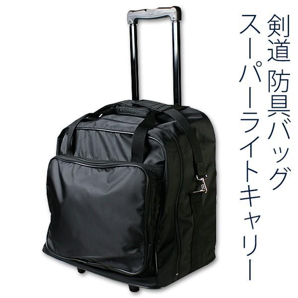 剣道 安全装置袋 ●百貨店ともし火持ちはこび スポーツ-防具袋-武道、格闘技