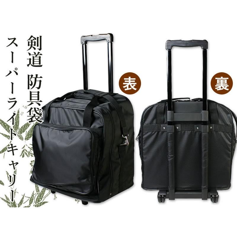 上物　剣道防具(バック含む) 剣道 防具袋 ○スーパーライトキャリー : 剣道アウトレット市場 - 通販