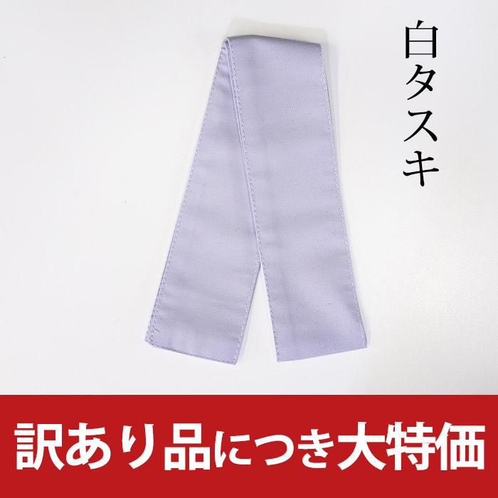 訳あり品 白たすき : 剣道アウトレット市場 - 通販 - Yahoo!ショッピング