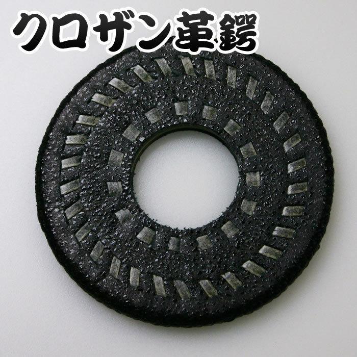 剣道 竹刀用・鍔(つば・ツバ) ○クロザン革鍔 (T-TK) 【プレゼント