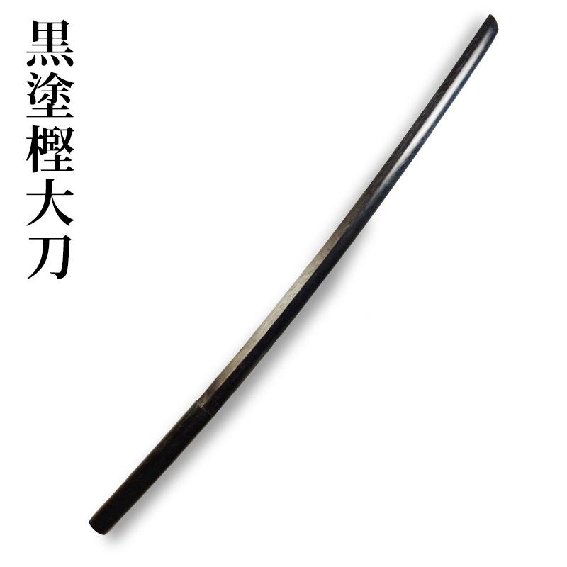 ○黒塗木刀（大刀）○鍔、鍔止め付 : 剣道アウトレット市場 - 通販 