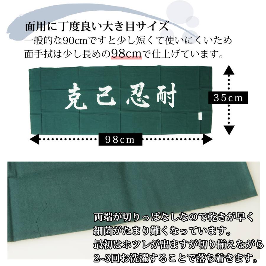 剣道・ 面手拭（面手ぬぐい・面タオル）本格染め ○「克己忍耐」(緑