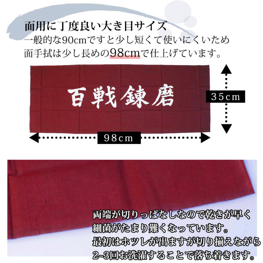 剣道・ 面手拭（面手ぬぐい・面タオル）本格染め ○「百戦錬磨