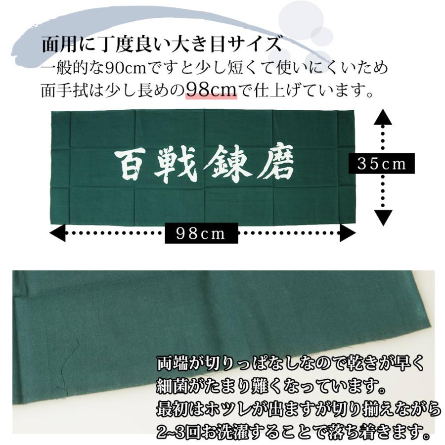 剣道・ 面手拭（面手ぬぐい・面タオル）本格染め ○「百戦錬磨」(緑