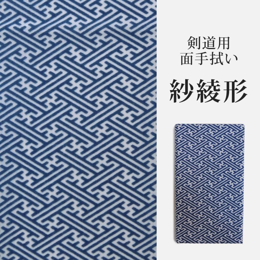 剣道・ 面手拭（面手ぬぐい・面タオル）プリント ○「紗綾形」 : 剣道