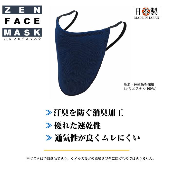 剣道マスク ZENフェイスマスク 日本製 SMLサイズ(大人 男女 子供)[剣道