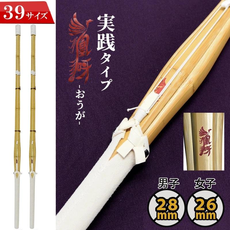 SSP付き 剣道 竹刀 2本セット 39 実戦型 凰呀-おうが- 完成竹刀 【SSPシール付き/新基準対応】（大学・一般用） 実戦 タイプ 剣道 竹刀 仕組み 仕組 | 