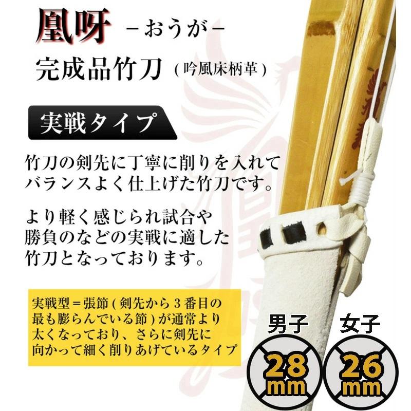 SSP付き 剣道 竹刀 2本セット 39 実戦型 凰呀-おうが- 完成竹刀 【SSPシール付き/新基準対応】（大学・一般用） 実戦 タイプ 剣道 竹刀 仕組み 仕組 |  | 02