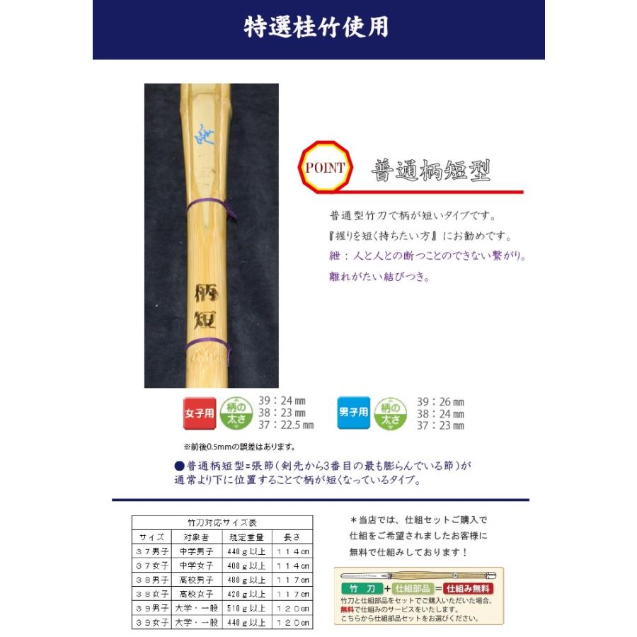 竹のみ) 普通柄短型 「紲」(せつ) 37（中学生用） [剣道竹刀]□「SSP