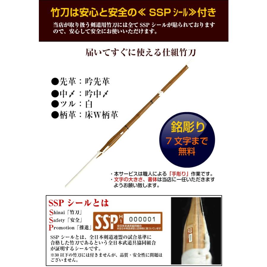 炭化/完成竹刀「心龍」32-38【炭化(床W柄革)】完成竹刀【SSP付 炭化/完成竹刀「心龍」32-38【炭化(床W柄革)】完成竹刀【SSP付