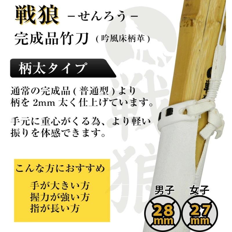 SSP付き 剣道 竹刀 2本セット 38 柄太タイプ 戦狼-せんろう-完成竹刀