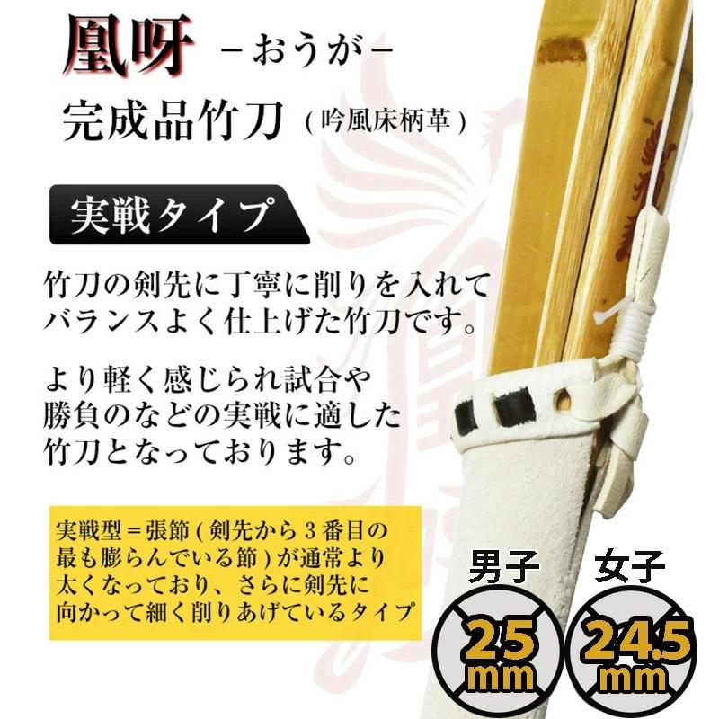SSP付き 剣道 竹刀 2本セット 37 実戦型 凰呀 おうが 完成竹刀 名前入れしないからお得でお手頃な価格 SSPシール付 中学生 実戦 剣道 竹刀 |  | 03