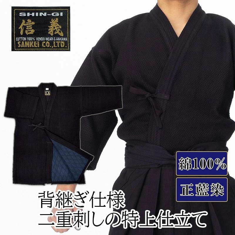 剣道着 二重 「信義」 金印 特上二剣 藍染 【 正藍染・背継仕様 】 道