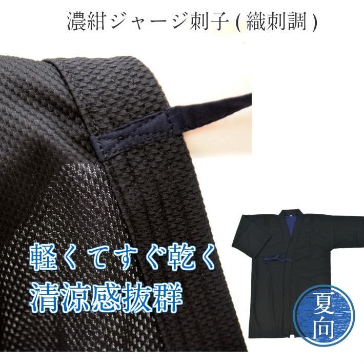 贈答 濃紺ジャージ 織刺調 剣道着 剣道 剣衣 道着 小学 子供 高校 一般 夏 中学