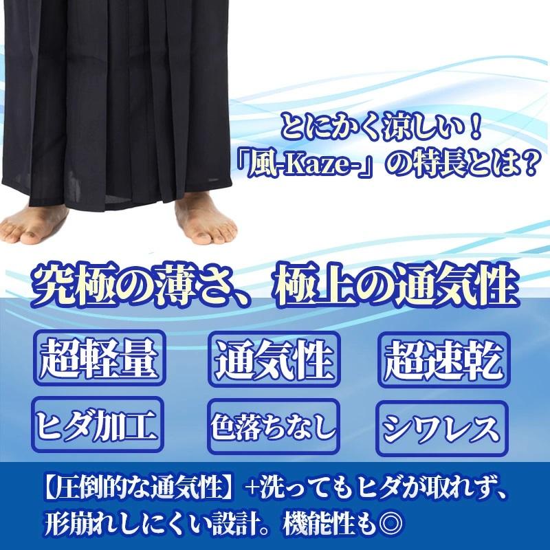 剣道袴 風-Kaze-濃紺 猛暑対応 夏用通気性抜群 練習用 袴《ヒダ加工