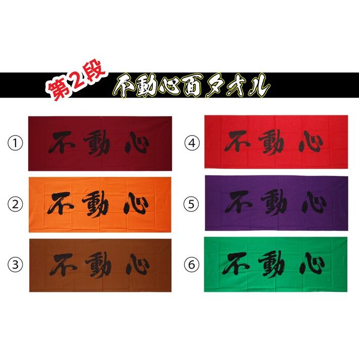 面タオル 第2段 『不動心』[剣道 面タオル 手ぬぐい] : 剣道良品館