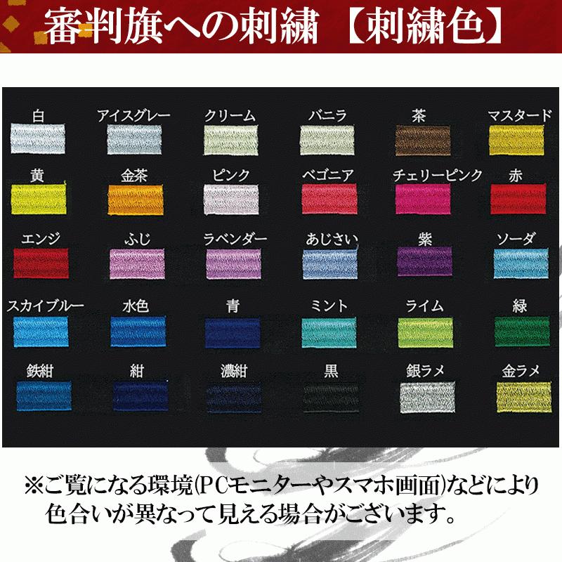 22秋冬新作 審判旗 紅白 棒セット 旗への刺繍無料 Wantannas Go Id