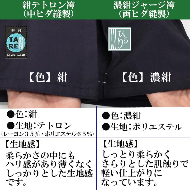 【30色10文字刺繍無料】剣道袴  子供 女性 剣道 袴 【紺 テトロン袴】【濃紺 軽量ジャージ袴】ファスナー付 選べる2タイプ/ラクチャック |  | 04