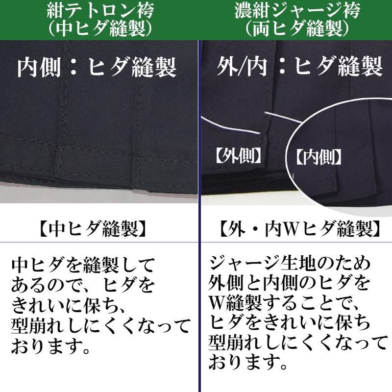 【30色10文字刺繍無料】剣道袴  子供 女性 剣道 袴 【紺 テトロン袴】【濃紺 軽量ジャージ袴】ファスナー付 選べる2タイプ/ラクチャック |  | 05