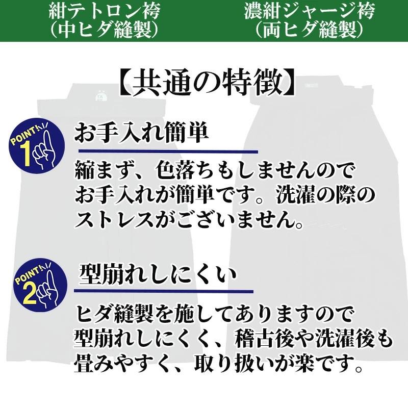 【30色10文字刺繍無料】剣道袴  子供 女性 剣道 袴 【紺 テトロン袴】【濃紺 軽量ジャージ袴】ファスナー付 選べる2タイプ/ラクチャック |  | 06