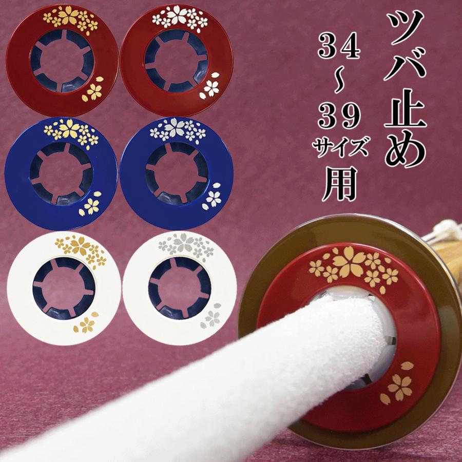 竹刀鍔止め 化粧ツバ止め 桜 剣道 付属品 さくら : 剣道良品館 - 通販