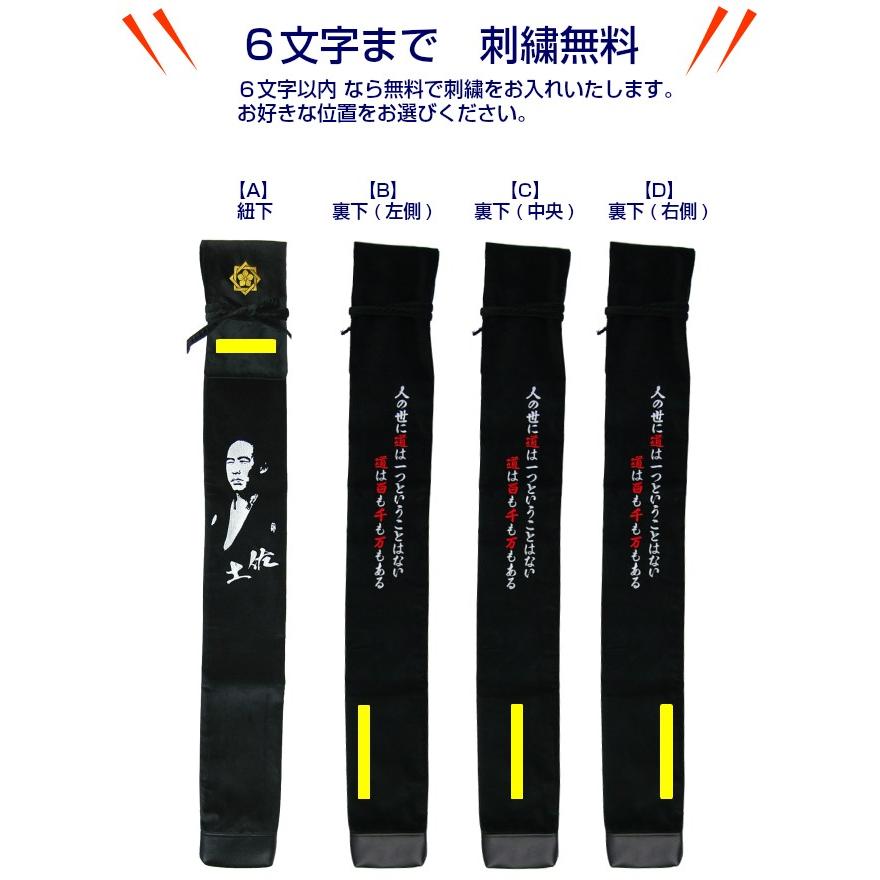 幕末シリーズ 坂本龍馬 ビロード極上竹刀袋 3本入り 剣道 竹刀袋 Sb 剣道良品館 通販 Yahoo ショッピング