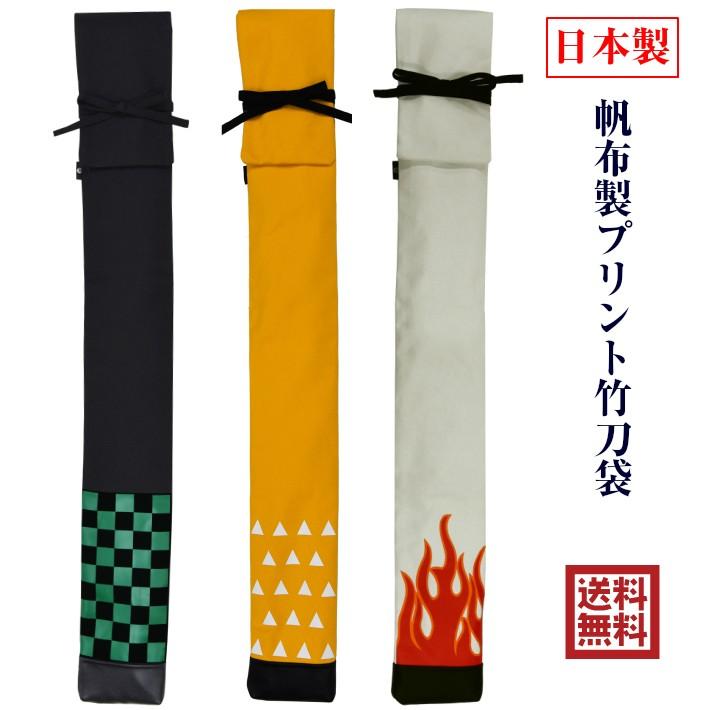 日本製 帆布製プリント竹刀袋 ３本入 サイズ36以下 37 38 剣道 竹刀袋 子供 小学生 中学生 高校 卒業 プレゼント Sb 剣道良品館 通販 Yahoo ショッピング