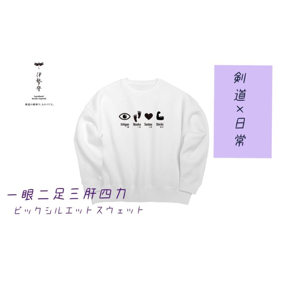 最大 Offクーポン 剣道 小物 スウェット 一眼二足三肝四力 ビッグシルエットスウェット スポーツ Wantannas Go Id