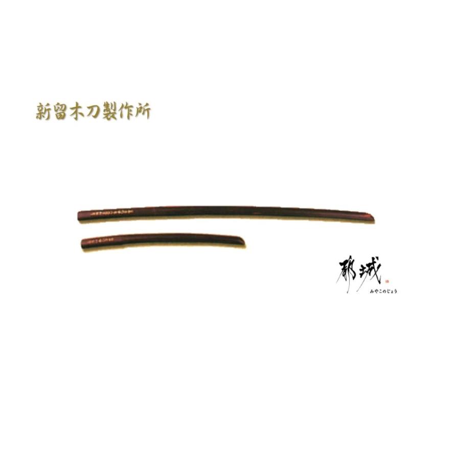 木刀 高級 黒檀 剣峰 国産 手作り 宮崎県 伝統工芸 都城木刀 こくたん
