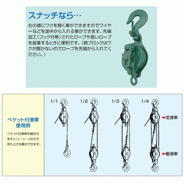 スリーエッチ　強力型滑車　125×2SO　オーフ型　使用荷重1.5t　二車スナッチ(ベケット付)　HHH