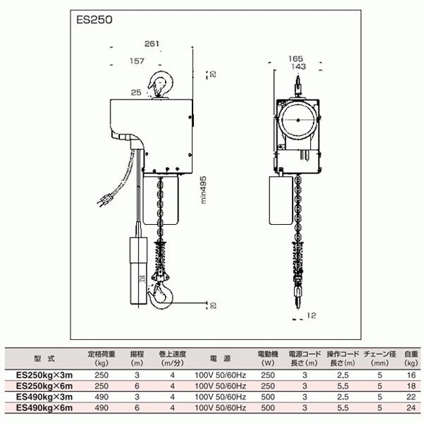 新品　【スリーエッチ】電気チェーンブロック ES250㎏×6m スリーエッチ 電気チェーンブロック ES250kg×6m 定格荷重250kg HHH