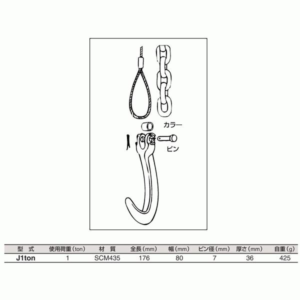 スリーエッチ Jフック 1ton 使用荷重1.0t 全長176mm 材質SCM435 HHH