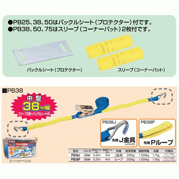 スリーエッチ ベルト荷締機（ラチェット式） PB38J 中型 38mm幅 使用 