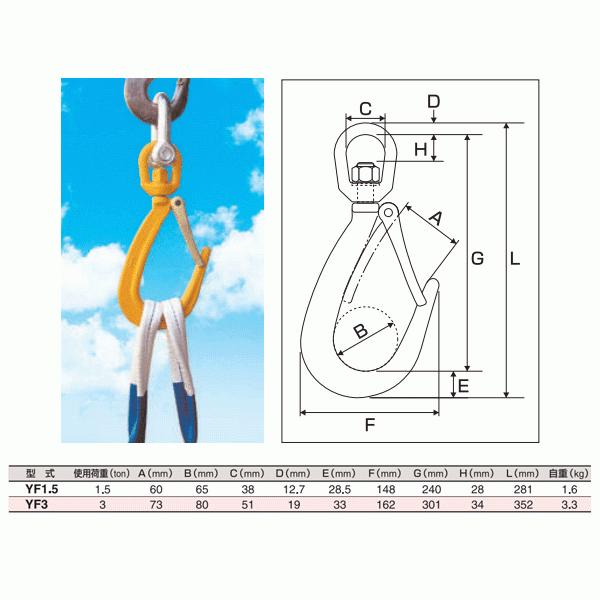 スリーエッチ スイベルファンドリーフック（ラッチ付）YF1.5 使用荷重 