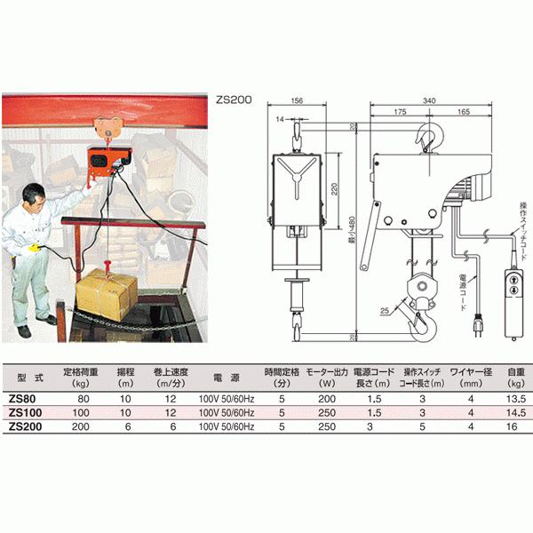スリーエッチ 電気ホイスト ZS200 揚程6m 定格荷重200kg HHH : 建築