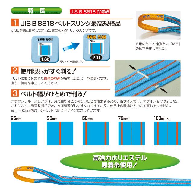 TESAC ブルースリング 75mm×3m(荷重3.2t) JIS4等級 両端アイ TESAC ブルースリング 75mm×3m(荷重3.2t) JIS4等級 両端アイ