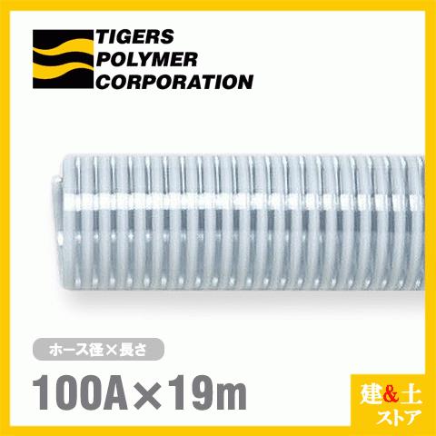 クリスタルホース 100mm×19m（カット） サクションホース F-3型 呼称