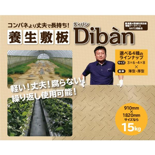 再生プラスチック製敷板　Diban(ディバン)　薄型タイプ　6枚組　茶色　3×6尺　敷鉄板　910mm×1,820mm×13(8)mm　15kg　樹脂マット　片面凸　滑り止め　防振マット