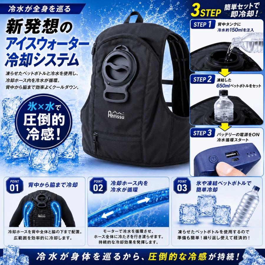 暑さ対策・冷却グッズ Ahissu ICE WATER COOLING VEST PRO Ah!ISSU アイスウォータークーリングベストプロ ICW001 ブラック 熱中