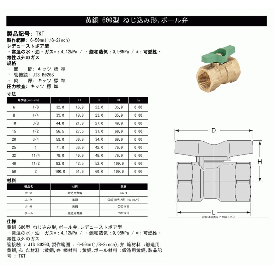 KITZ(キッツ)15A 1/2インチ ボールバルブ(Tボール) レデュース KITZ(キッツ)15A 1/2インチ ボールバルブ(Tボール) レデュース